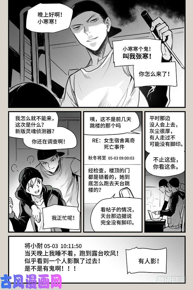 夜行人07-张寒（下）