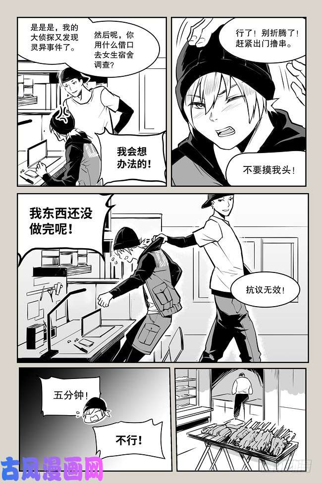 夜行人07-张寒（下）