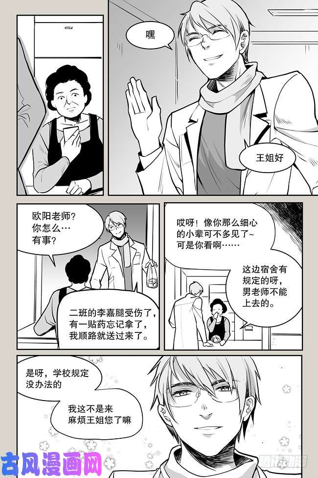 夜行人08-巧遇（上）