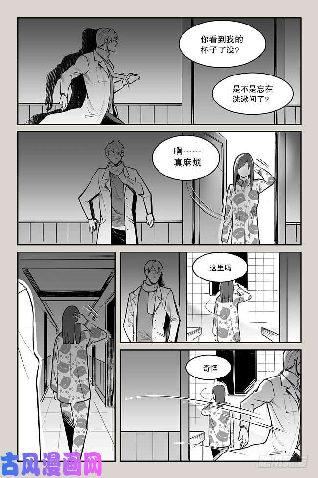 夜行人08-巧遇（上）