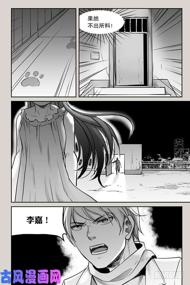 夜行人08-巧遇（上）