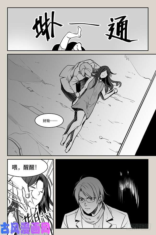 夜行人09-巧遇（中）