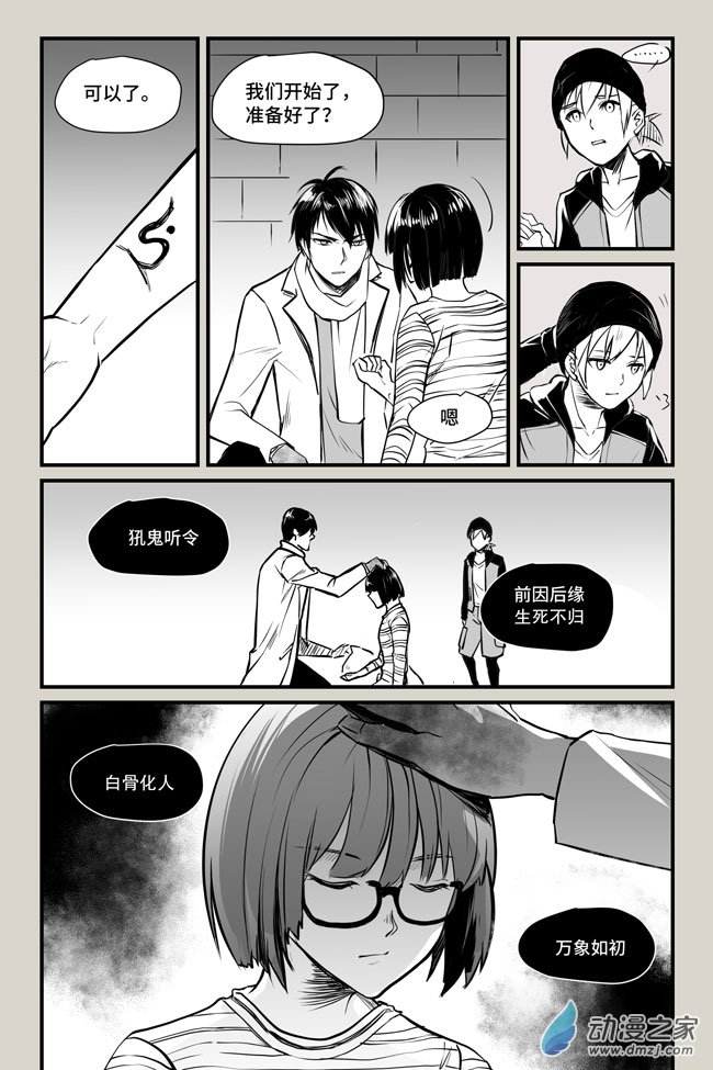 夜行人第10话 再现