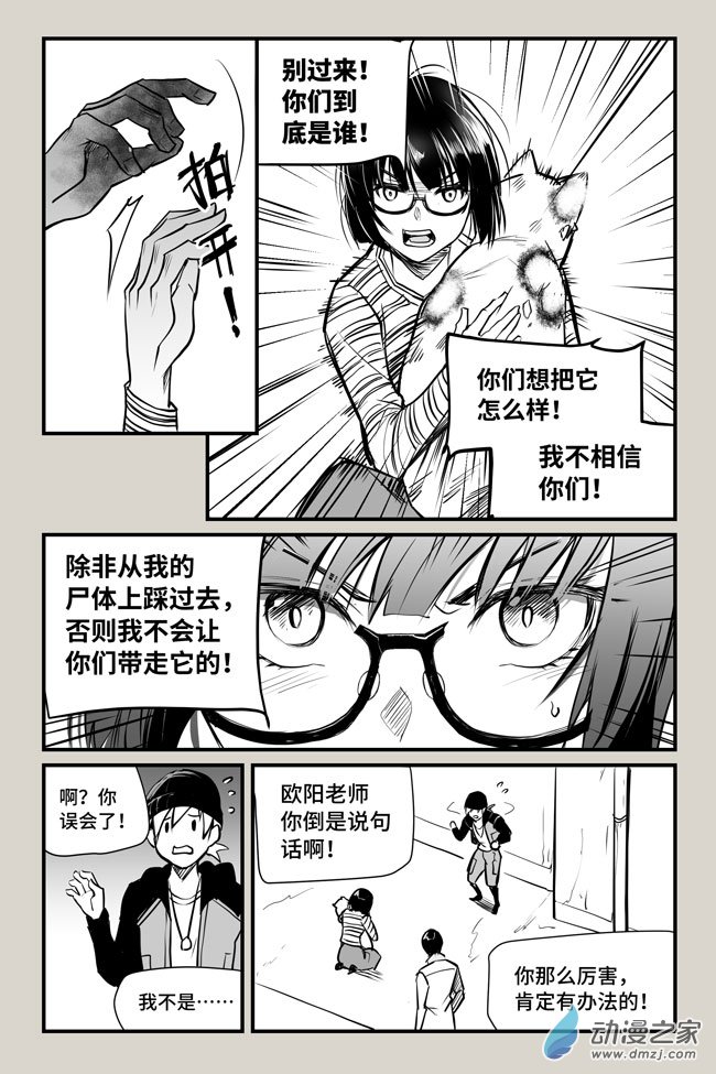 夜行人第10话 再现