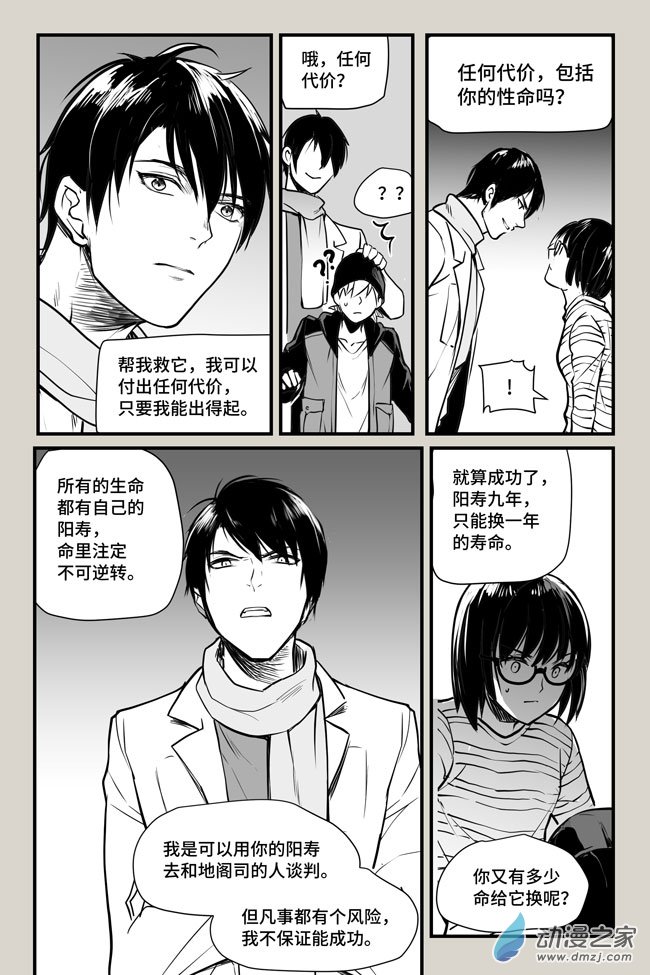 夜行人第10话 再现
