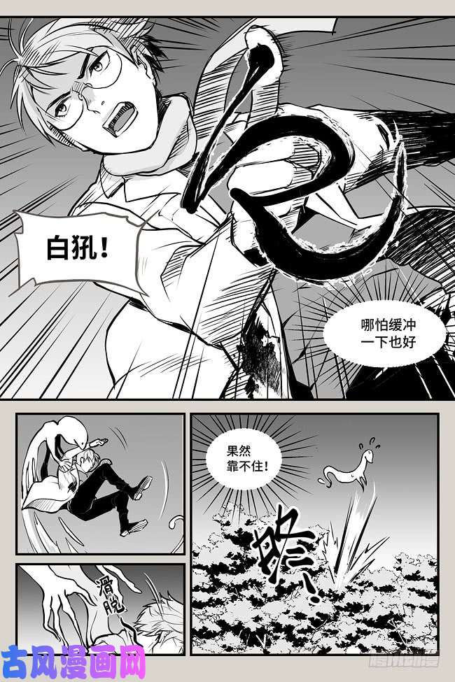 夜行人10-巧遇（下）