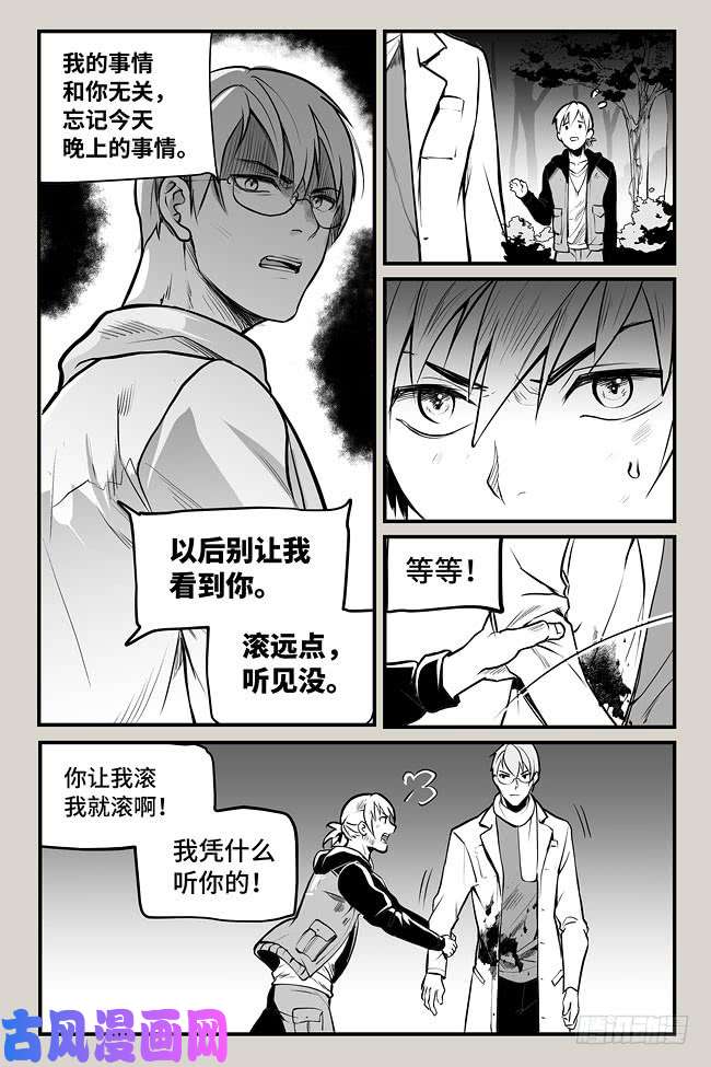 夜行人11-疑问（1）
