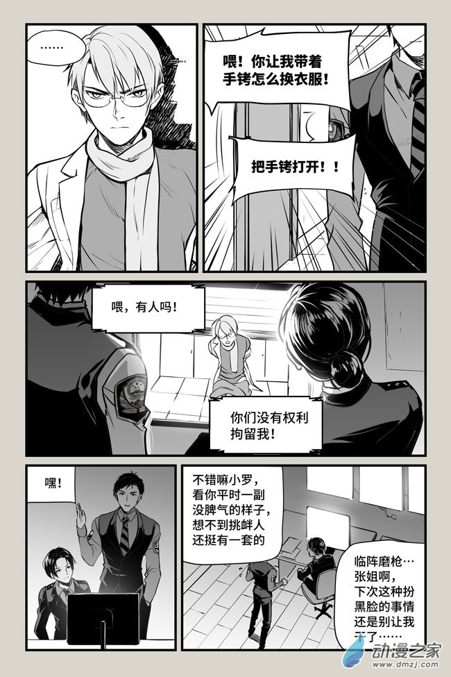 夜行人第11话 审问1