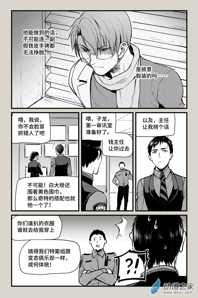 夜行人第11话 审问1
