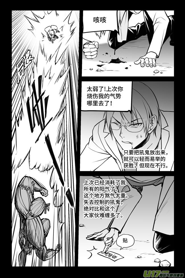 夜行人17-傀儡（上）