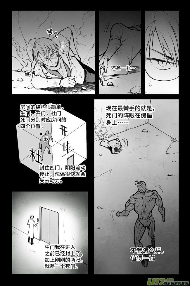 夜行人17-傀儡（上）