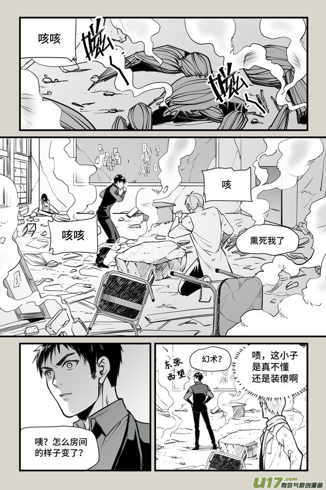 夜行人18-傀儡（下）