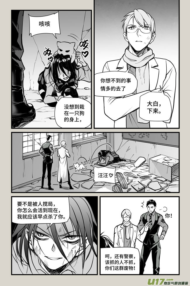 夜行人18-傀儡（下）