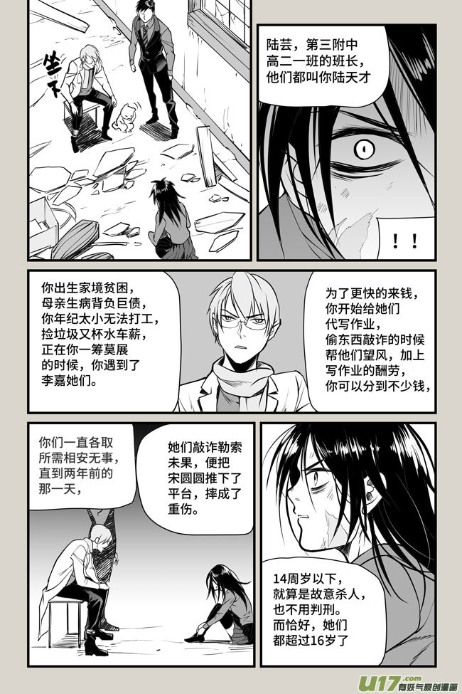 夜行人18-傀儡（下）