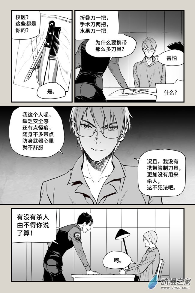 夜行人第12话 审问2
