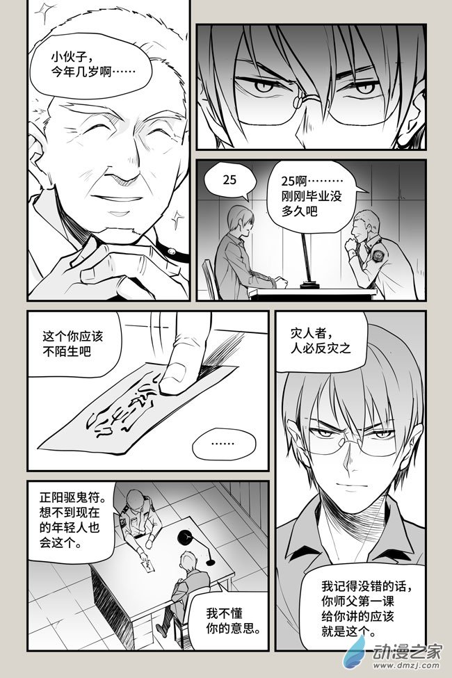 夜行人第12话 审问2