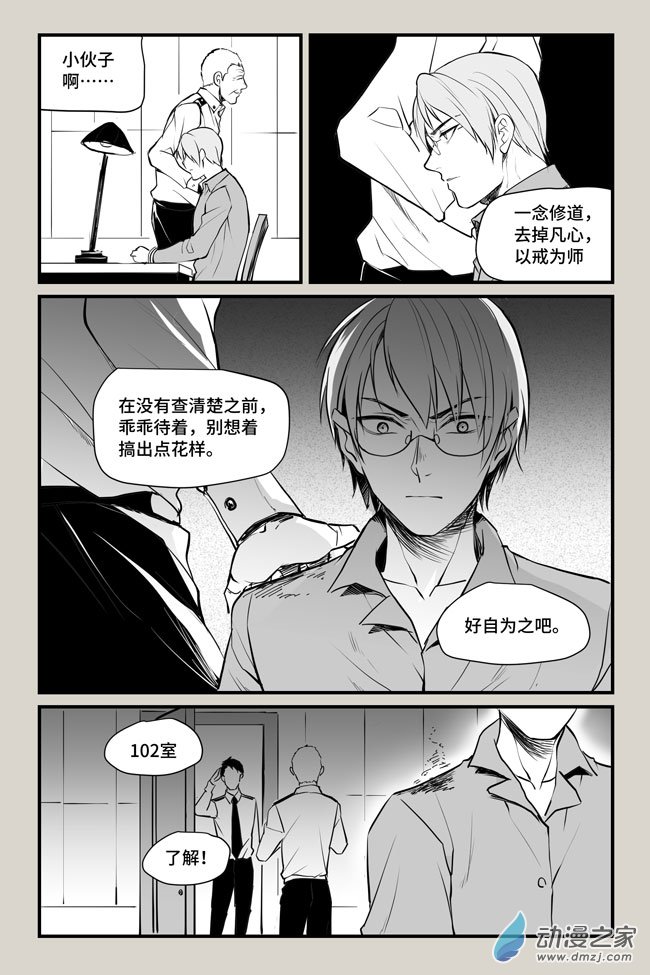 夜行人第12话 审问2