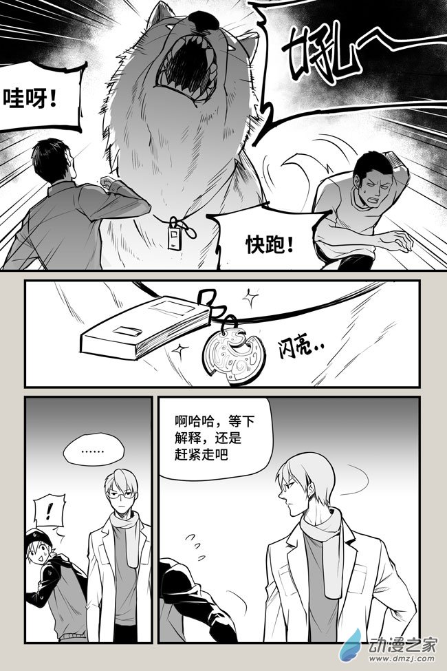 夜行人第13话 逃脱