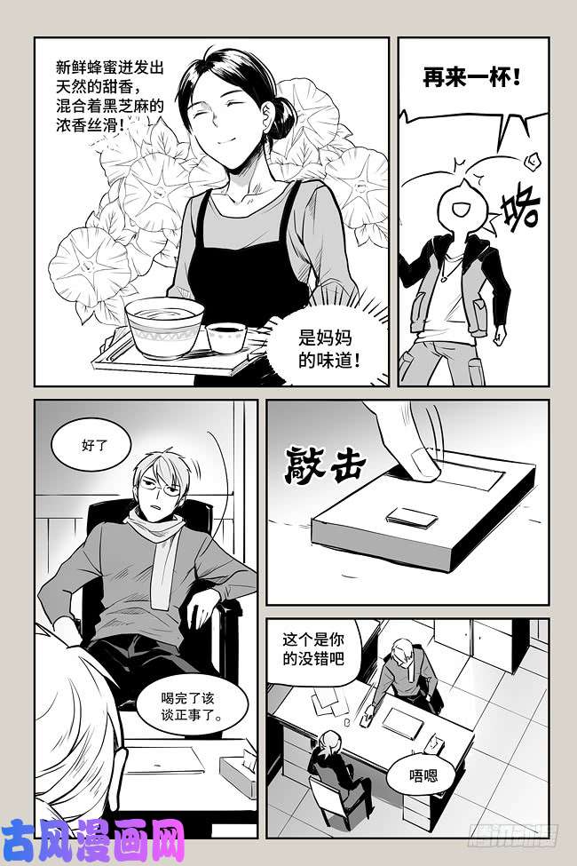 夜行人05-疑问（3）
