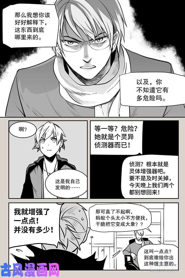 夜行人05-疑问（3）