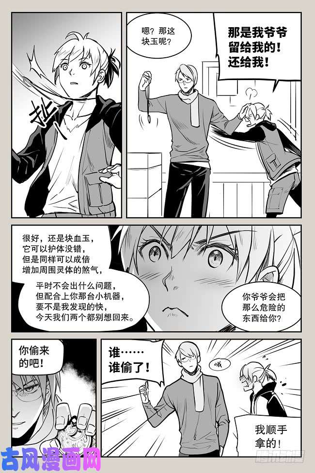 夜行人05-疑问（3）