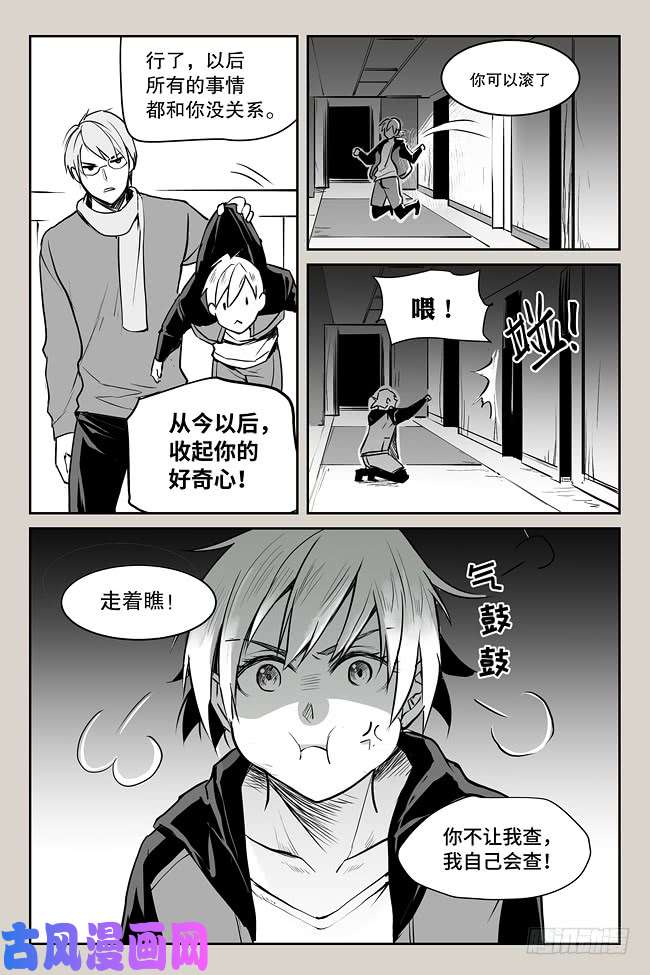 夜行人05-疑问（3）