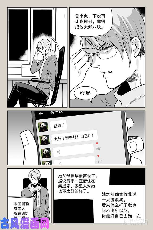 夜行人05-疑问（4）