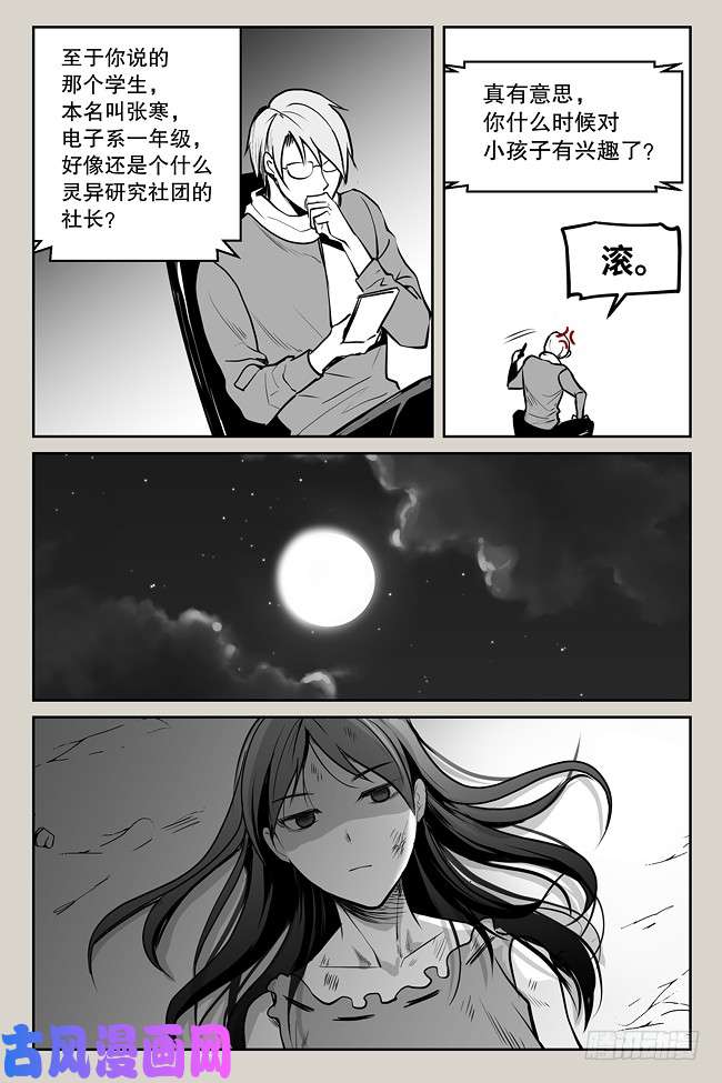夜行人05-疑问（4）