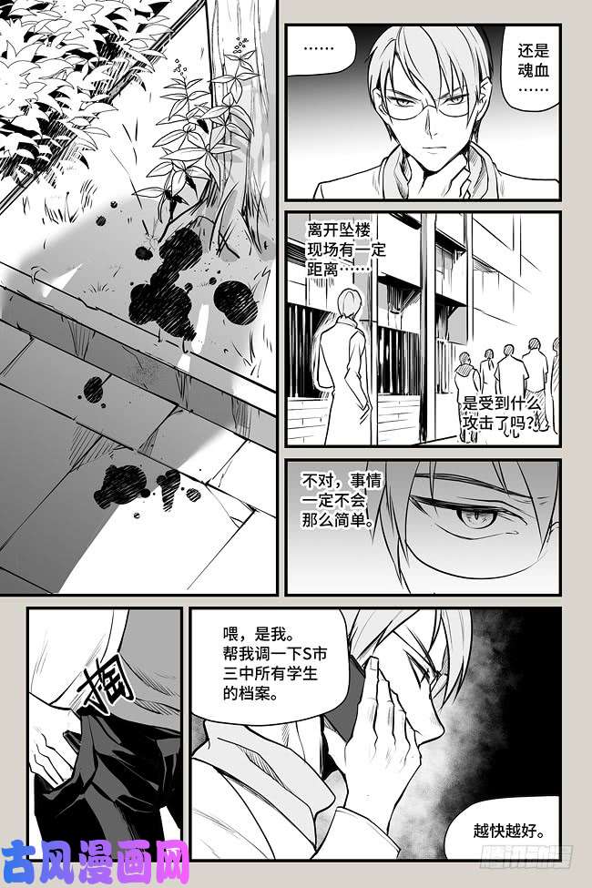 夜行人05-疑问（4）