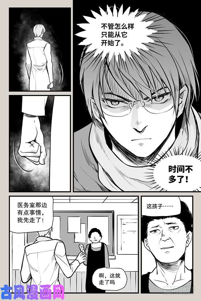 夜行人05-疑问（4）