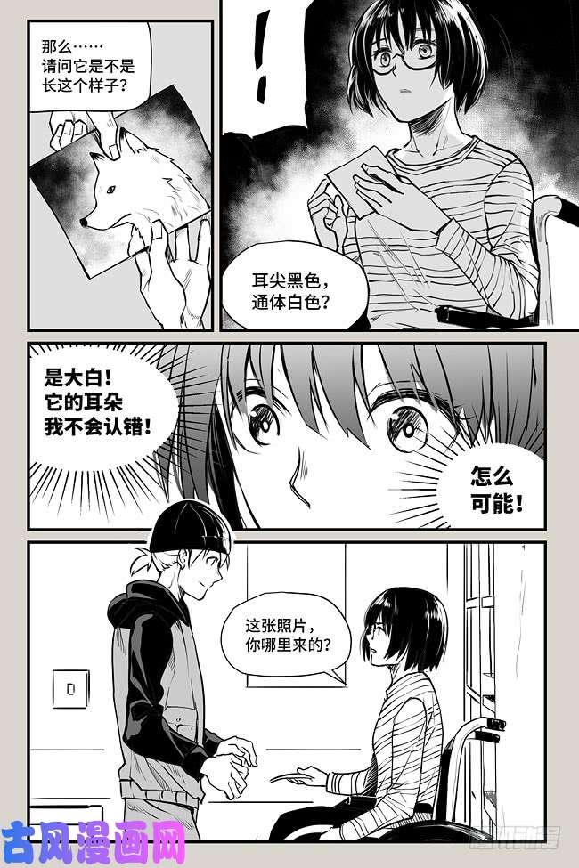 夜行人05-疑问（5）
