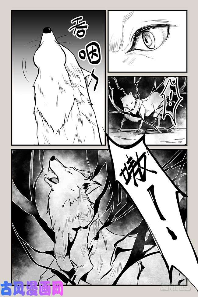 夜行人06-犼鬼