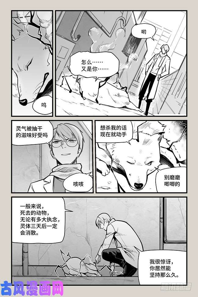 夜行人06-犼鬼