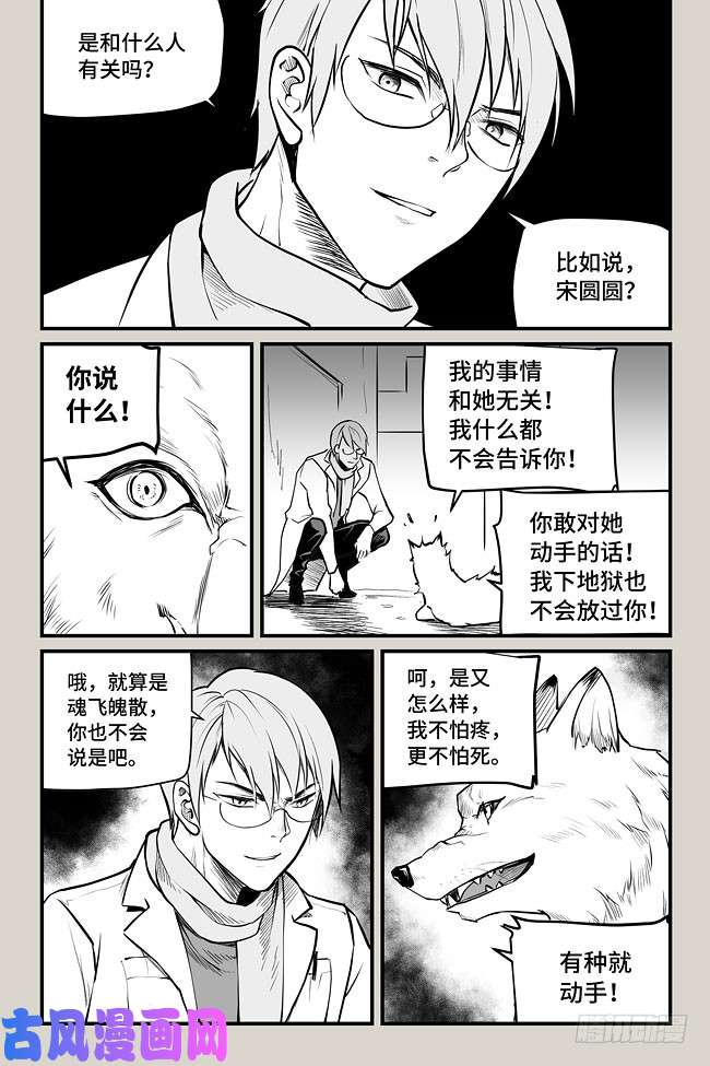 夜行人06-犼鬼