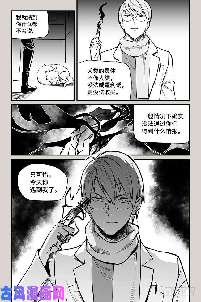 夜行人06-犼鬼