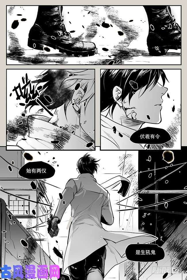 夜行人06-犼鬼
