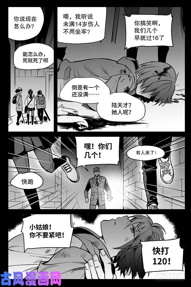 夜行人07-过往（中）