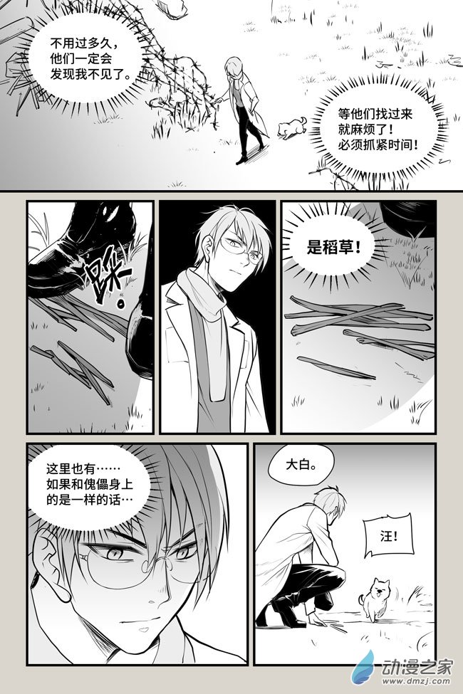 夜行人第14话 深入