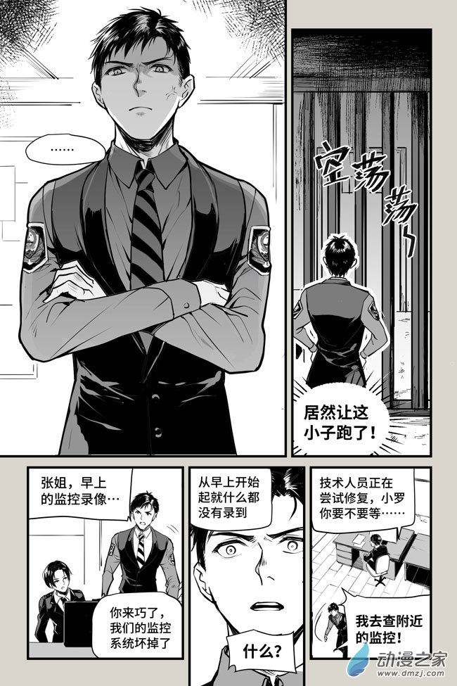 夜行人第14话 深入