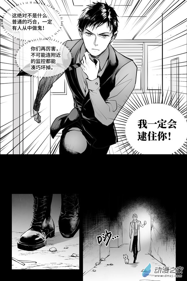 夜行人第14话 深入