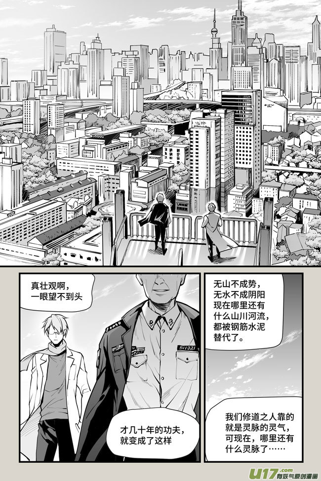 夜行人20-门派