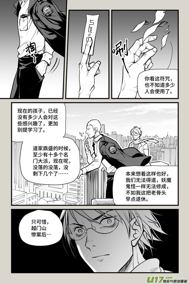 夜行人20-门派