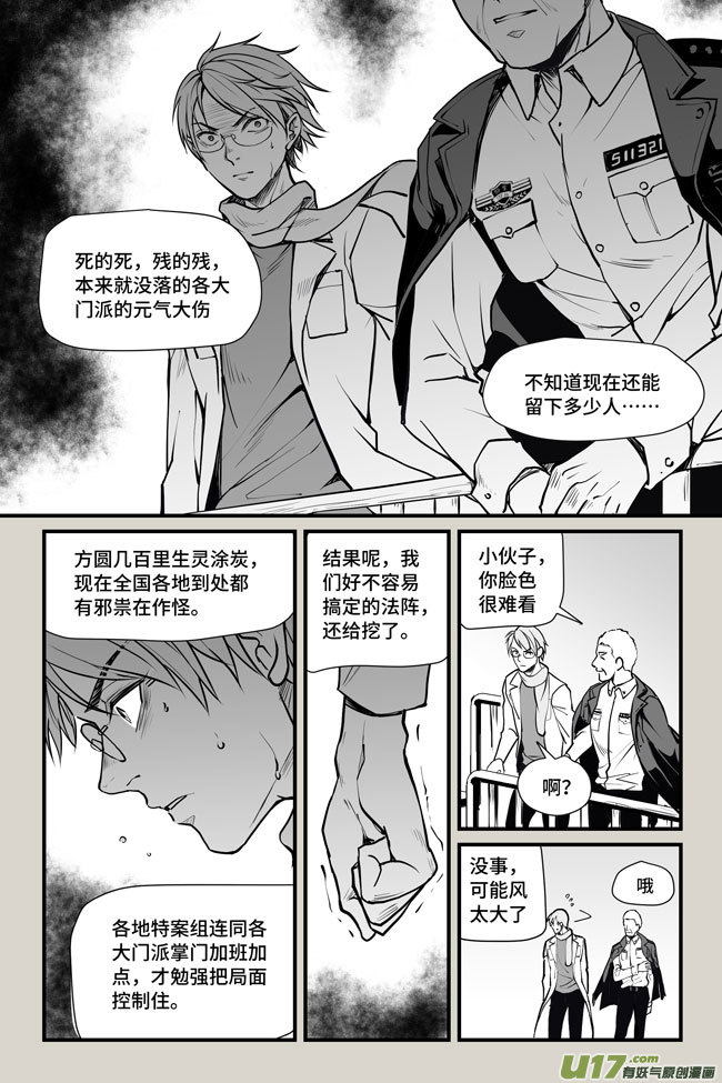 夜行人20-门派