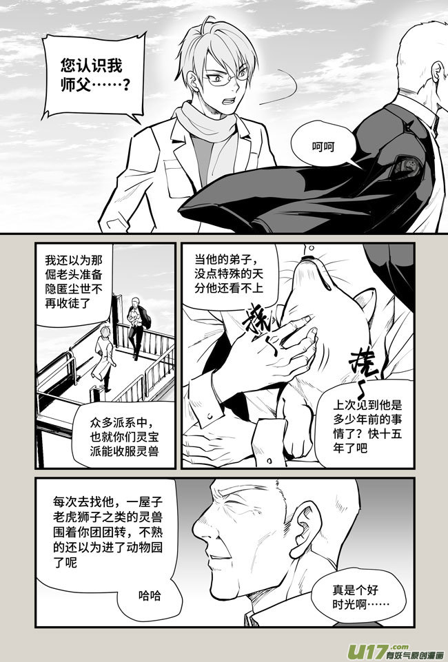 夜行人20-门派