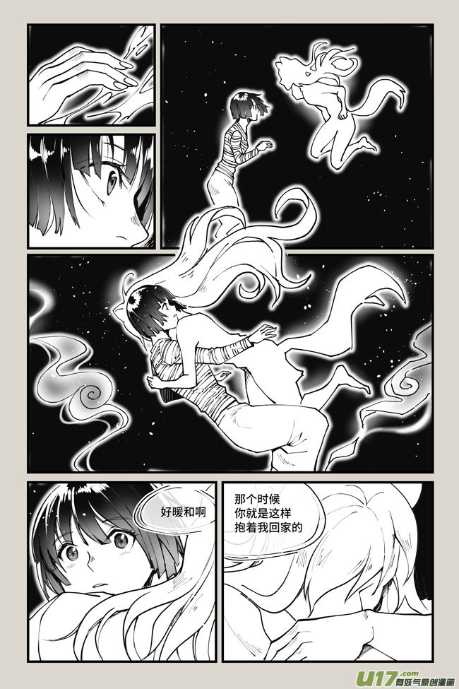 夜行人21-相忘【子犬篇完结】