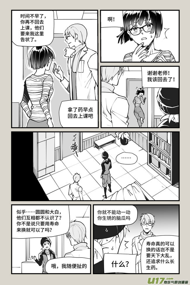 夜行人21-相忘【子犬篇完结】