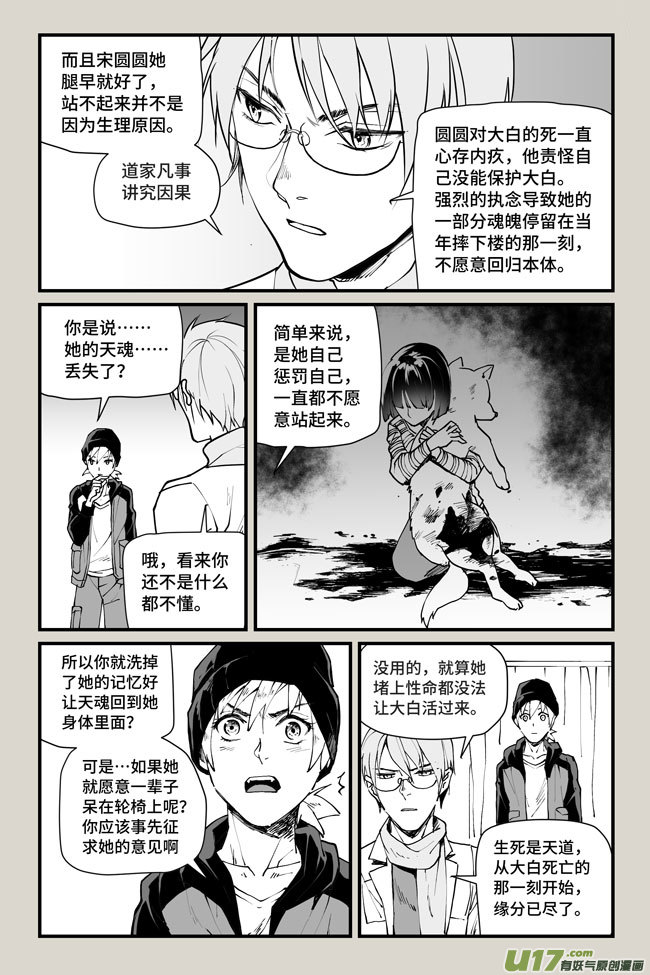 夜行人21-相忘【子犬篇完结】