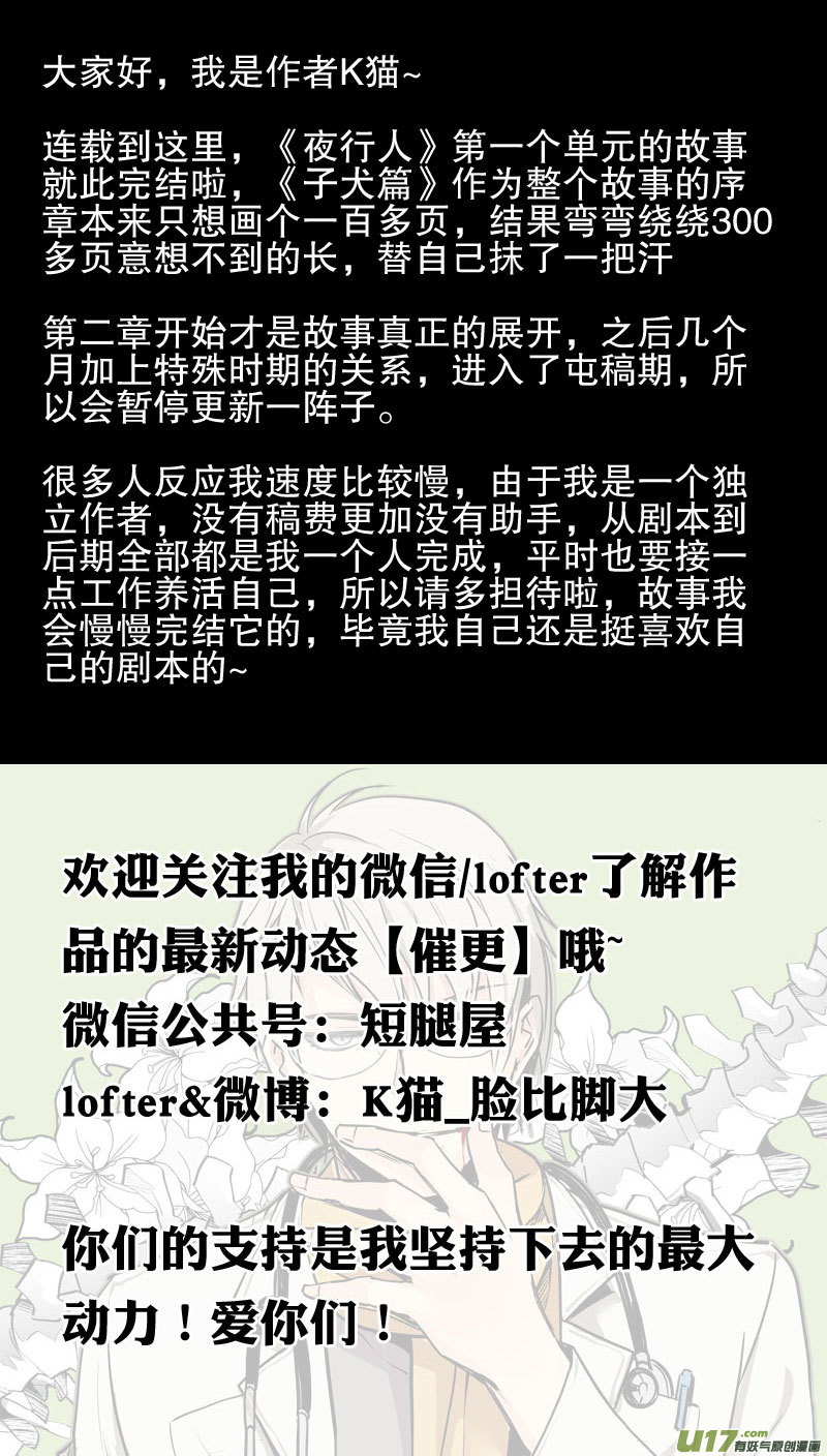 夜行人21-相忘【子犬篇完结】