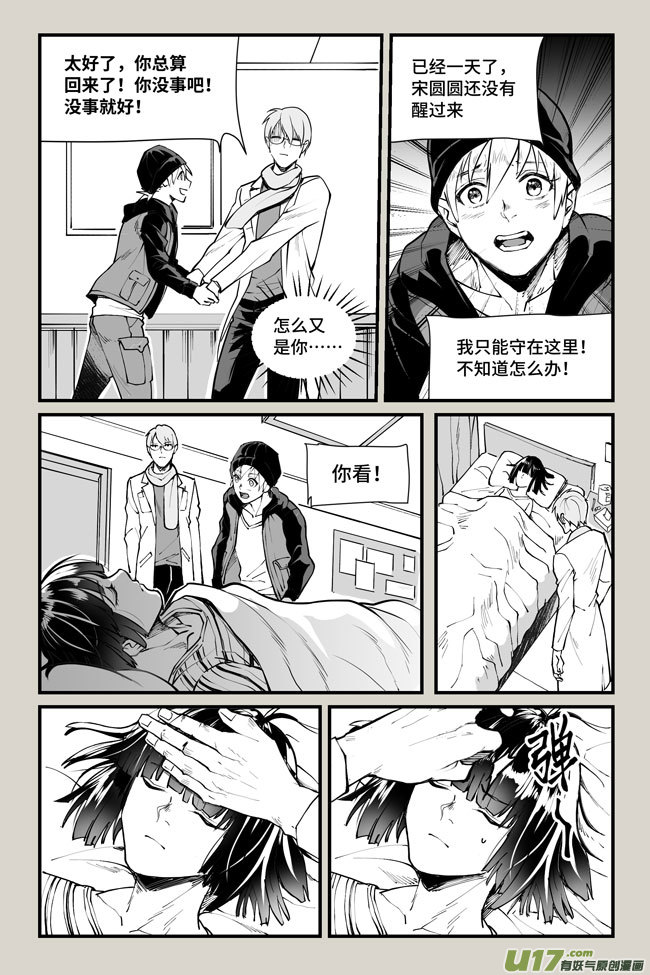 夜行人21-相忘【子犬篇完结】