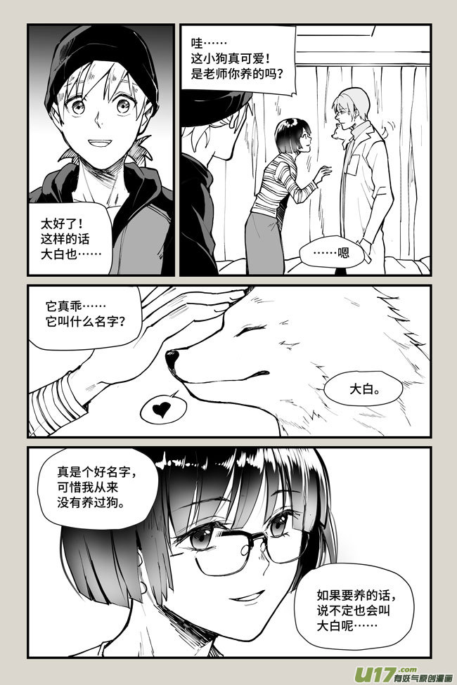 夜行人21-相忘【子犬篇完结】